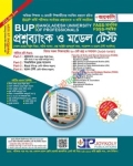 জয়কলি BUP FASS & FSSS প্রশ্নব্যাংক ও মডেল টেস্ট মানবিক & সমন্বিত
