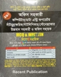 রিসেন্ট অফিস সহকারী কম্পিউটার অপারেটর, সাঁটমুদ্রাক্ষরিক, ডাটা এন্ট্রি অপারেটর নিয়োগ সহায়িকা