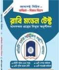 রাবি চর্চা - রাবি মডেল টেস্ট