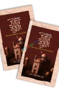 রিহলাহ ইবনে বতুতা (১ ও ২)