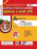 জয়কলি জাহাঙ্গীরনগর বিশ্ববিদ্যালয় প্রশ্নব্যাংক ও মডেল টেস্ট B Unit - শিক্ষাবর্ষ ২০২৬-২৭