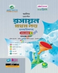 আলিম সৃজনশীল রসায়ন ১ম পত্র - পরীক্ষা ২০২৭