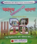 অগ্রদূত বাংলা