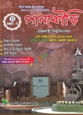 পানকৌড়ি রাজশাহী বিশ্ববিদ্যালয় C Unit