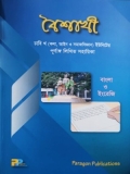 বৈশাখী ঢাবি খ ইউনিটের পূর্ণাঙ্গ লিখিত সহায়িকা