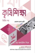 কৃষি শিক্ষা (২য়-পত্র)