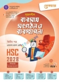 লেকচার সৃজনশীল ব্যবসায় সংগঠন ও ব্যবস্থাপনা ২য় পত্র একাদশ ও দ্বাদশ শ্রেণি - এইচএসসি ২০২৮