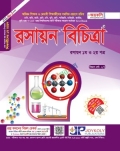 জয়কলি রসায়ন বিচিত্রা