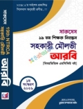 সাকসেস ১৯তম শিক্ষক নিবন্ধন সহকারী মৌলভী আরবি