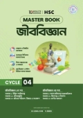 এইচএসসি জীববিজ্ঞান মাস্টারবুক - ৪র্থ খণ্ড (পেপারব্যাক)