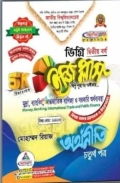 ইজি প্লাস অর্থনীতি ৪র্থ পত্র ডিগ্রি - ২য় বর্ষ