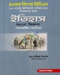 ৪৯তম বিশেষ বিসিএস ইতিহাস Basic জিজ্ঞাসা