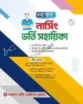 ওরাকল নার্সিং ভর্তি সহায়িক শিক্ষাবর্ষ ২০২৫-২৬