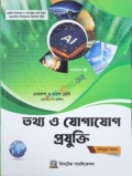 তথ্য ও যোগাযোগ প্রযুক্তি সহায়ক বই (জেনারেল ও আলিম)
