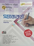 লেকচার অনার্স ৪র্থ বর্ষ সাত কলেজ সমাজকর্ম সাজেশন