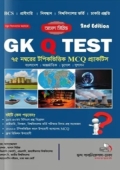 আসাদ GK Q Test (টপিকভিত্তিক MCQ প্র্যাকটিস)