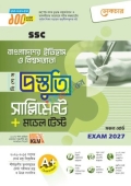লেকচার বাংলাদেশের ইতিহাস ও বিশ্বসভ্যতা বিশেষ প্রস্তুতি সাপ্লিমেন্ট + মডেল টেস্ট (এসএসসি ২০২৭)