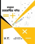 ম্যানুয়াল ৪৯তম স্পেশাল সাবজেক্টিভ গণিত