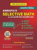 আশরাফুল’স সিলেকটিভ ম্যাথ