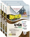 ব্যতিক্রম মাস্টার্স ফাইনাল  দর্শন ইজি প্লাস (৩ খন্ড একত্রে)