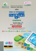আল ফাতাহ দাখিল তথ্য ও যোগাযোগ প্রযুক্তি - পরীক্ষা ২০২৬