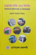 টেক্সটাইল প্রিন্টিং অ্যান্ড ফিনিশিং( Paperback)