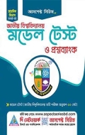 জাতীয় বিশ্ববিদ্যালয় মডেল টেস্ট (মানবিক বিভাগ)