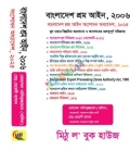 বাংলাদেশ শ্রম আইন, ২০০৬( বাংলাদেশ শ্রম আইন সংশোধন অধ্যাদেশ, ২০২৫)