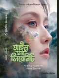 আইল অব সিরেনিটি ( আ জার্নি থ্রু দ্য রেল্ম অব সেলুলার রিসার্জেন্স )