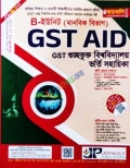 GST AID গুচ্ছভুক্ত বিশ্ববিদ্যালয় ভর্তি সহায়িকা , B-ইউনিট (মানবিক বিভাগ)