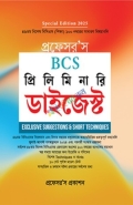 প্রফেসর বিসিএস প্রিলিমিনারি ডাইজেস্ট
