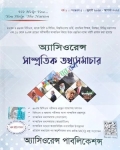 অ্যাসিওরেন্স সাম্প্রতিক তথ্যসমাচার (জুলাই ২০২৪ - আগস্ট ২০২৫)