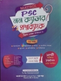 Matrix PSC নন ক্যাডার প্রশ্নব্যাংক ২য় খন্ড