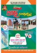 বিজয় গুচ্ছ স্পেশাল প্রশ্নব্যাংক, সাজেশন্স ও মডেল টেস্ট - মানবিক বিভাগ - শিক্ষাবর্ষ ২০২৬-২৭