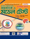জয়কলি জাতীয় বিশ্ববিদ্যালয় প্রশ্নব্যাংক ও মডেল টেস্ট মানবিক বিভাগ - শিক্ষাবর্ষ ২০২৬-২৭