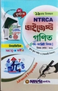 দিকদর্শন 3C বুস্টার ১৯তম নিবন্ধন ডাইজেস্ট গণিত এমসিকিউ ভাইভা স্কুল পর্যায় বিষয়কোড ৩৩৩