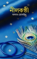 নীলকন্ঠী