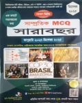সাম্প্রতিক MCQ সারাবছর নভেম্বর ২০২৫