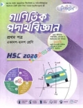 লেকচার গাণিতিক পদার্থবিজ্ঞান ১ম পত্র একাদশ ও দ্বাদশ শ্রেণি - এইচএসসি ২০২৮