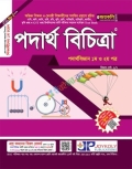 জয়কলি পদার্থ বিচিত্রা