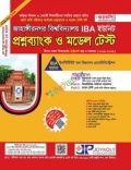 জয়কলি জাহাঙ্গীরনগর বিশ্ববিদ্যালয় প্রশ্নব্যাংক ও মডেল টেস্ট IBA Unit - শিক্ষাবর্ষ ২০২৬-২৭