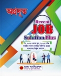 অগ্রদূত রিসেন্ট জব সলুশন প্লাস