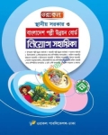 ওরাকল স্থানীয় সরকার ও বাংলাদেশ পল্লী উন্নয়ন বোর্ড নিয়োগ সহায়িকা