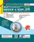 জয়কলি BUP FBS প্রশ্নব্যাংক ও মডেল টেস্ট বাণিজ্য