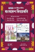 ম্যানুয়াল ৪৭তম বিসিএস লিখিত বাংলাদেশ বিষয়াবলি