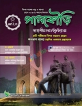 পানকৌড়ি জাহাঙ্গীরনগর বিশ্ববিদ্যালয় C Unit