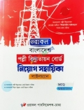 ওরাকল বাংলাদেশ পল্লী বিদ্যুতায়ন বোর্ড নিয়োগ সহায়িকা লাইনম্যান