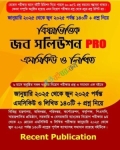বিষয়ভিত্তিক জব সলিউশন PRO এমসিকিউ ও লিখিত