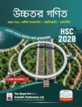 রয়েল উচ্চতর গণিত ১ম পত্র সহায়ক বই (৩ খন্ড একত্রে) - এইচএসসি ২০২৮
