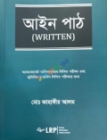 আইন পাঠ (লিখিত)